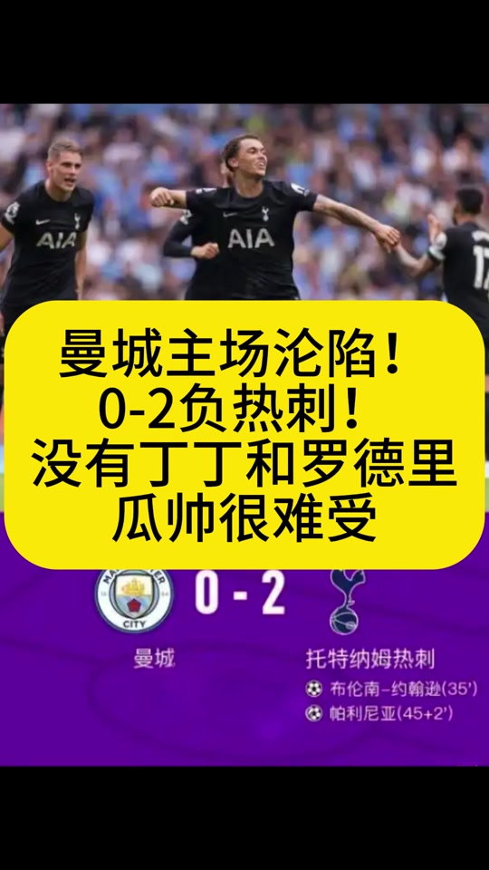 热刺轻取巴萨,德布劳内扑点救主德甲 热刺轻取巴萨,德布劳内扑点救主德甲